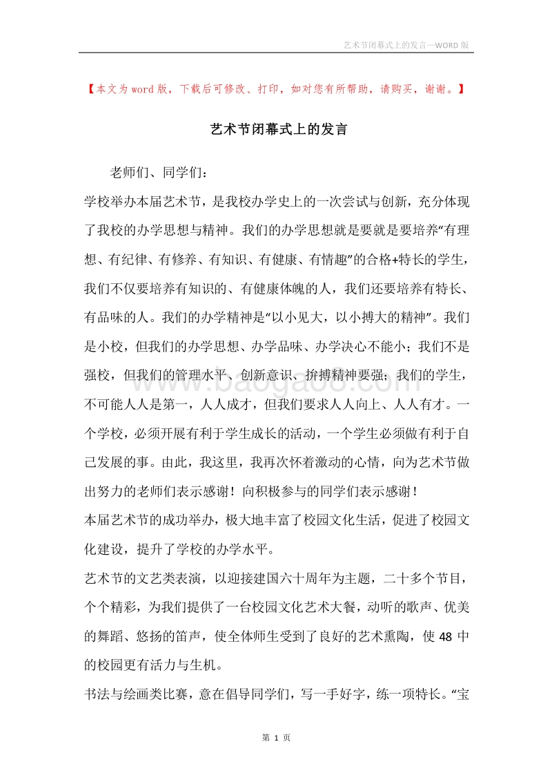 艺术节闭幕式上的发言.docx_第1页