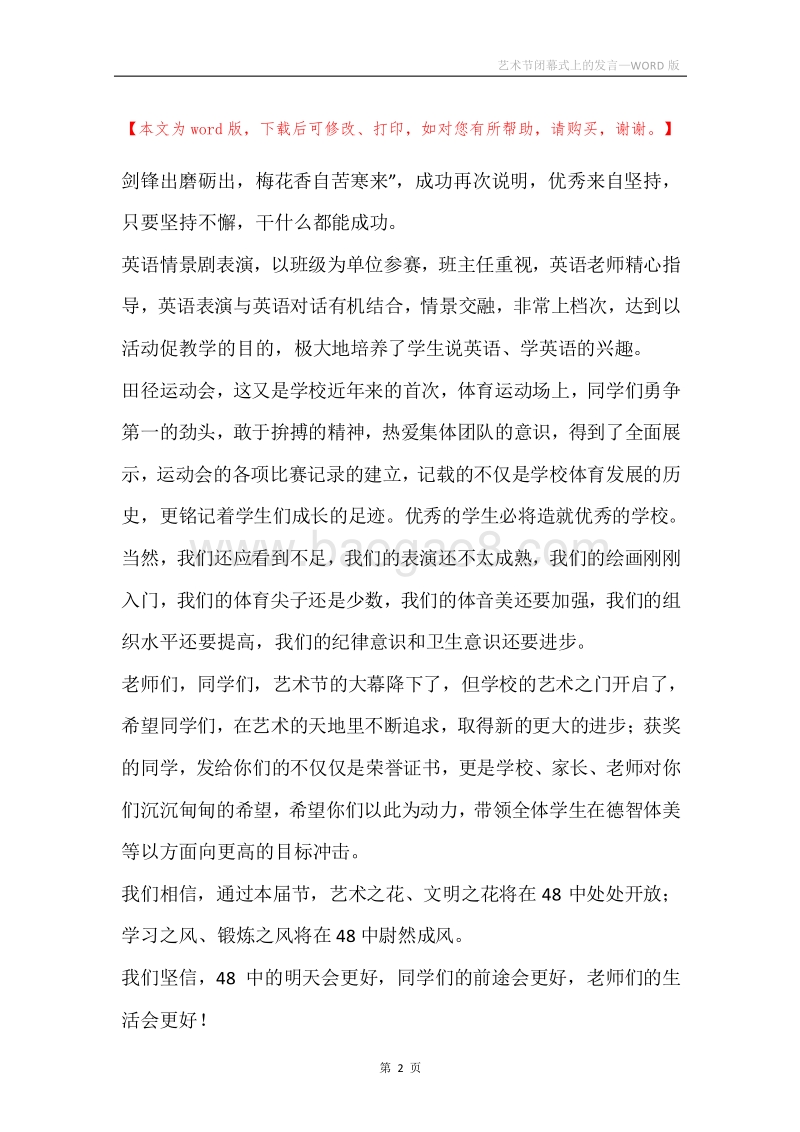 艺术节闭幕式上的发言.docx_第2页
