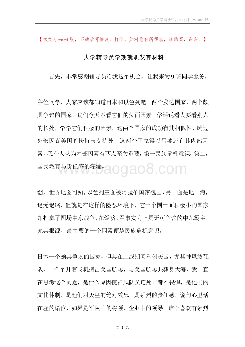 大学辅导员学期就职发言材料.docx_第1页