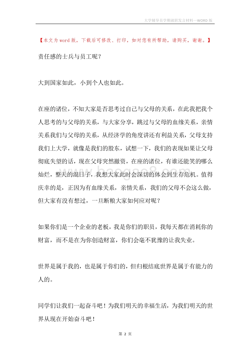 大学辅导员学期就职发言材料.docx_第2页