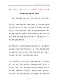 大学辅导员学期就职发言材料.docx