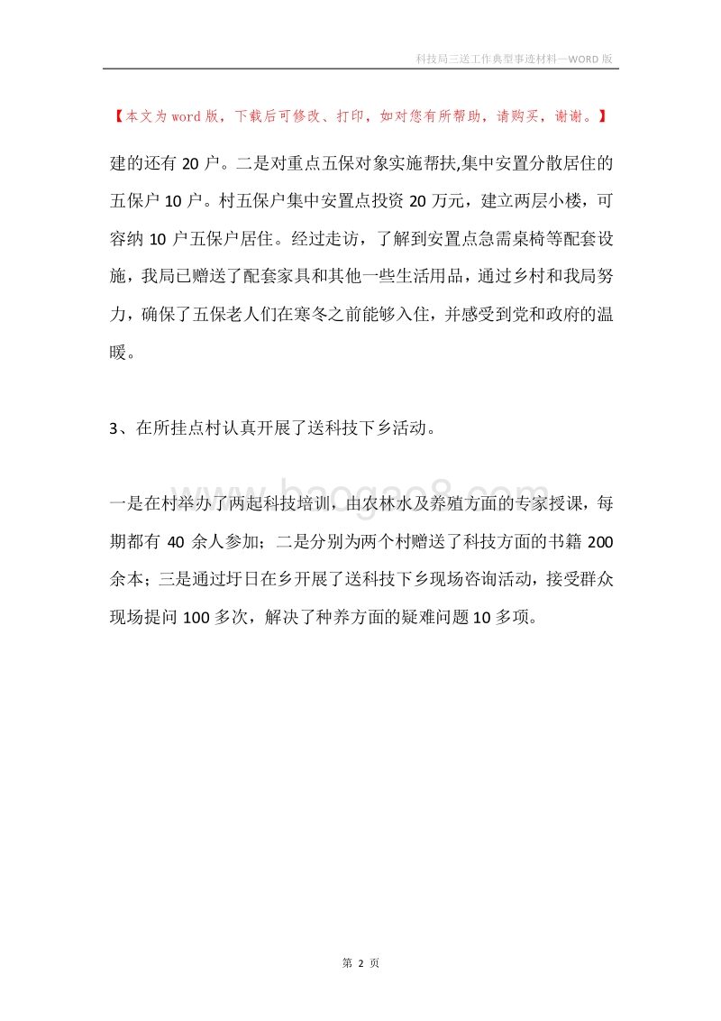 科技局三送工作典型事迹材料.docx_第2页