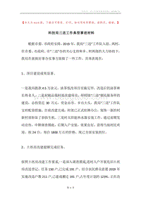 科技局三送工作典型事迹材料.docx