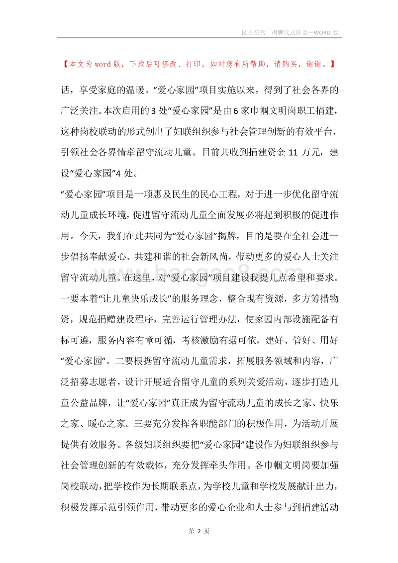区长在六一揭牌仪式讲话.docx_第2页