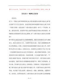 区长在六一揭牌仪式讲话.docx