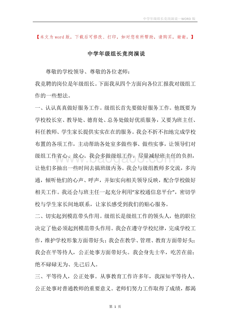 中学年级组长竞岗演说.docx_第1页