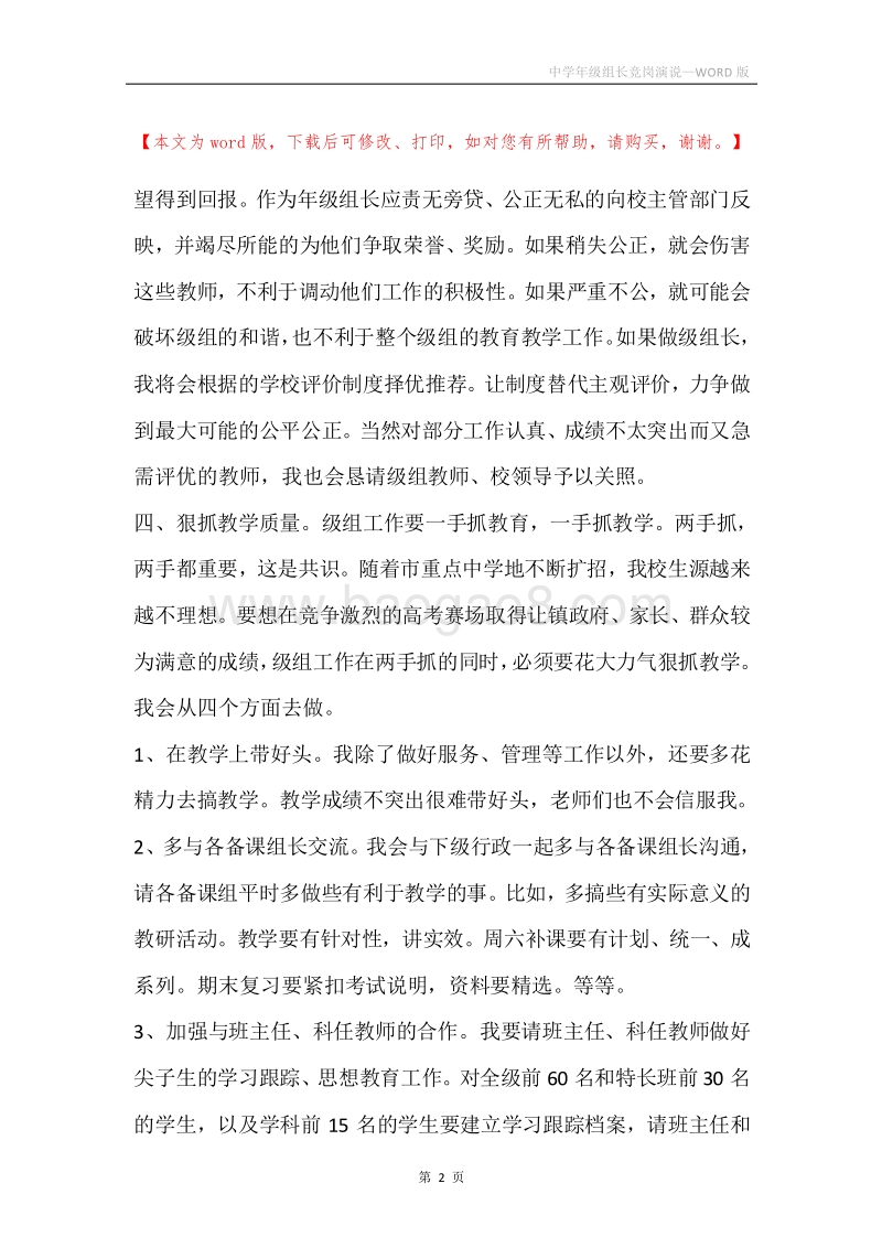 中学年级组长竞岗演说.docx_第2页