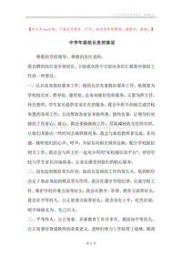 中学年级组长竞岗演说.docx