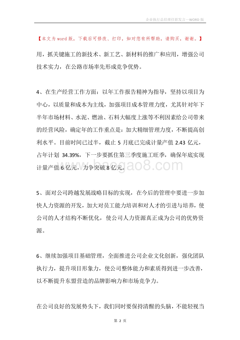 企业执行总经理任职发言.docx_第2页