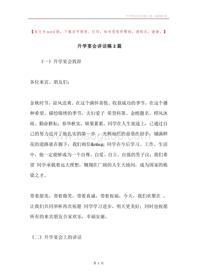 升学宴会讲话稿2篇.docx_第1页