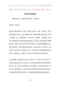 扶贫助学慈善致辞.docx