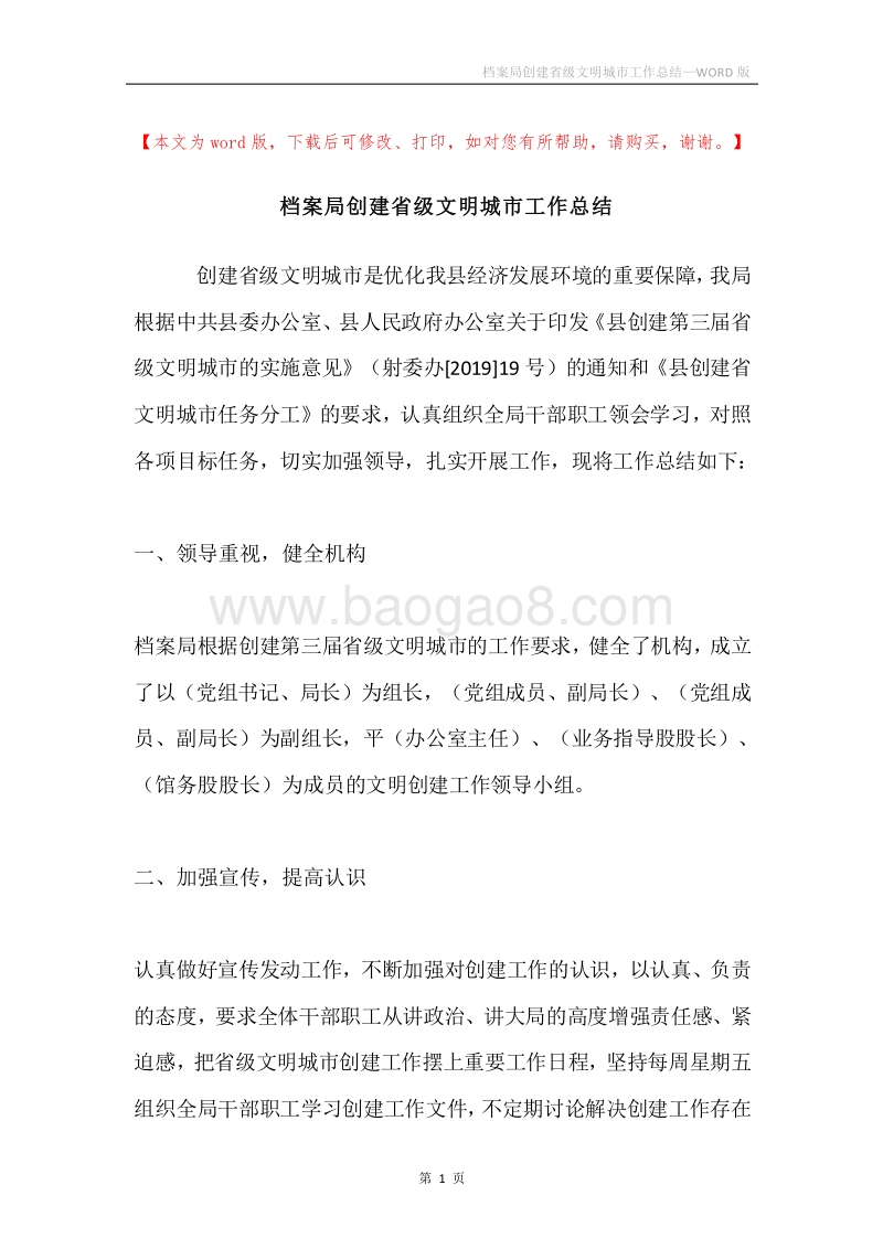 档案局创建省级文明城市工作总结.docx_第1页