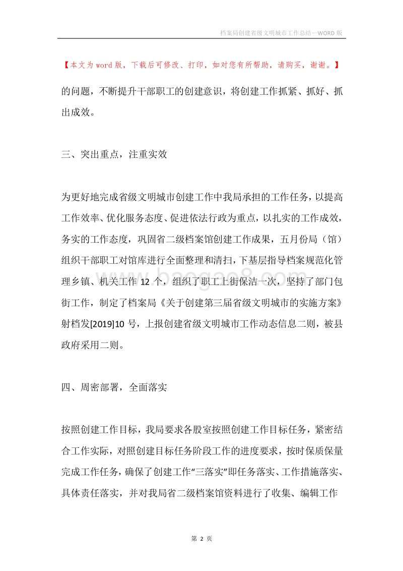 档案局创建省级文明城市工作总结.docx_第2页