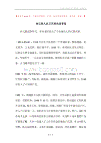 舍己救人抗日英雄先进事迹.docx