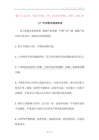 工厂车间管治规章制度.docx