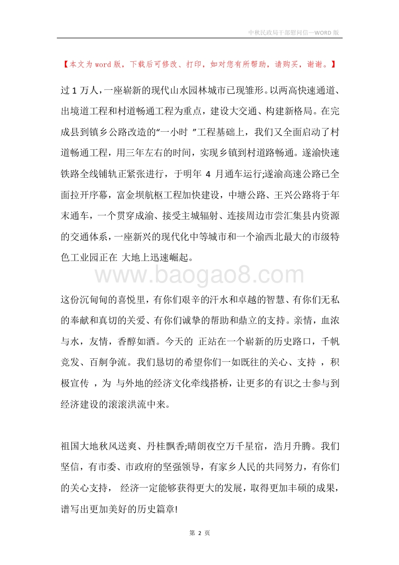 中秋民政局干部慰问信.docx_第2页