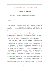 中秋民政局干部慰问信.docx