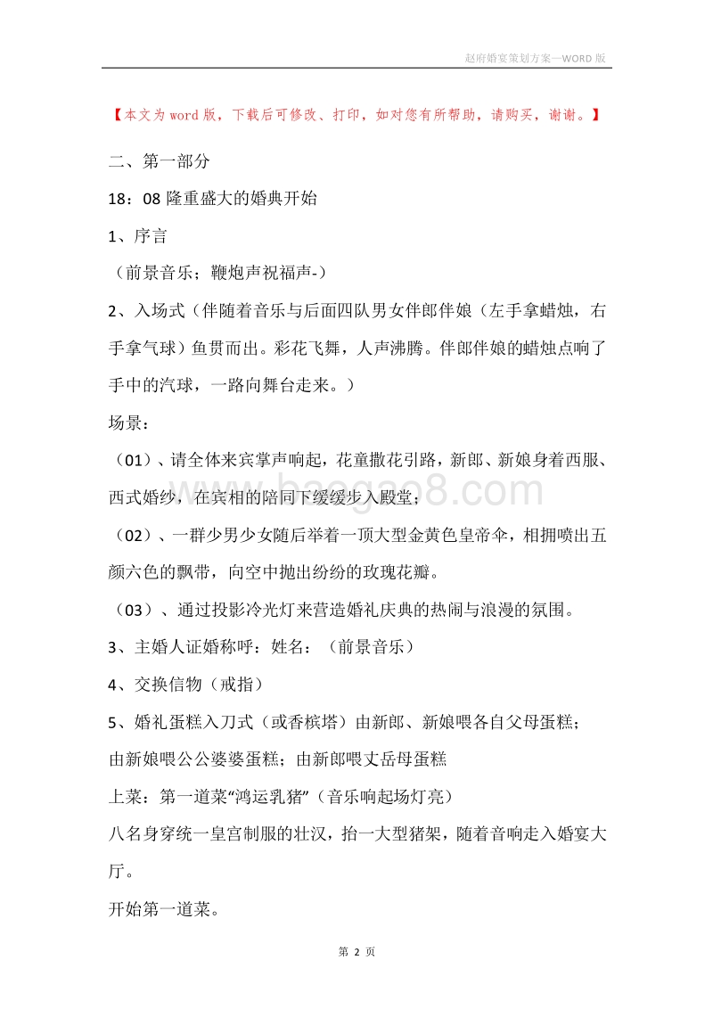 赵府婚宴策划方案.docx_第2页