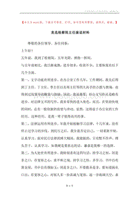 竞选检察院主任演说材料.docx