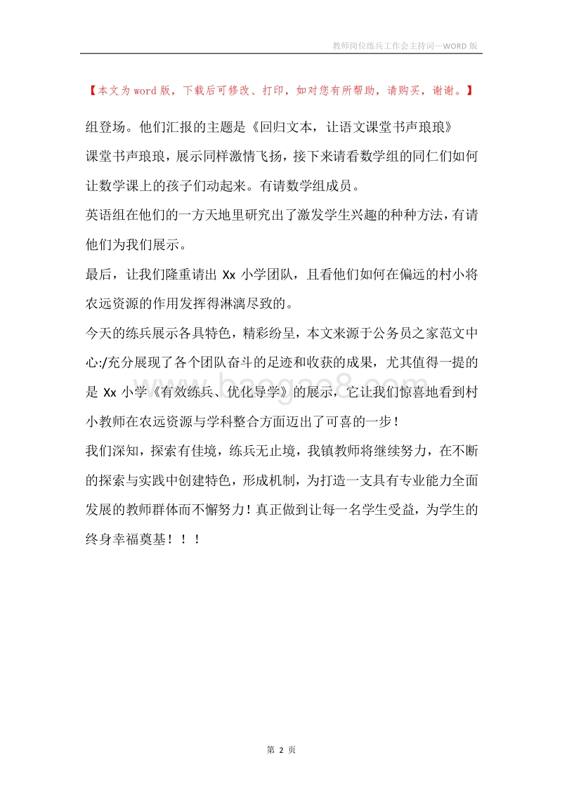 教师岗位练兵工作会主持词.docx_第2页