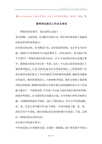 教师岗位练兵工作会主持词.docx