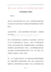 在市政党组会上的发言.docx