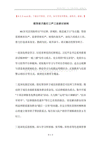 领导班子践行三严三实研讨材料.docx
