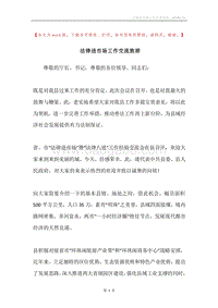 法律进市场工作交流致辞.docx
