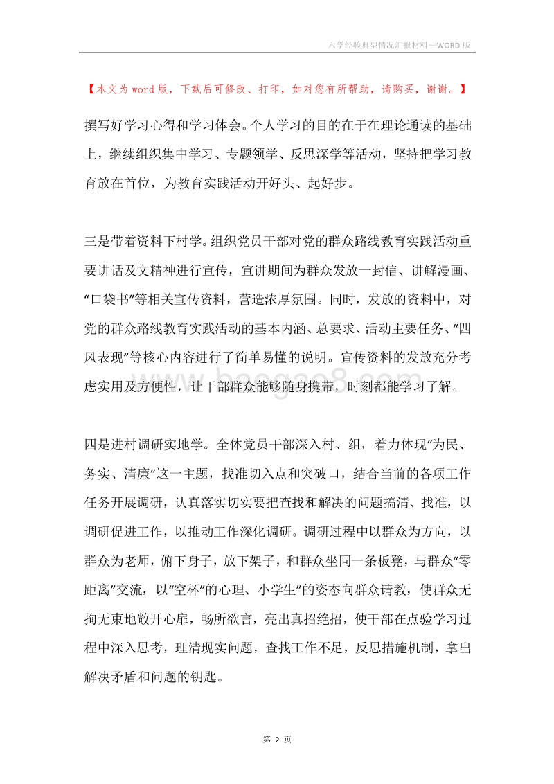 六学经验典型情况汇报材料.docx_第2页