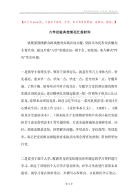 六学经验典型情况汇报材料.docx