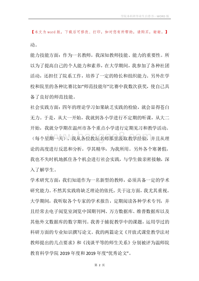 学院本科班毕业生自荐书.docx_第2页