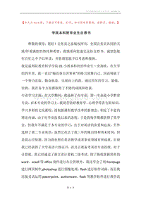 学院本科班毕业生自荐书.docx