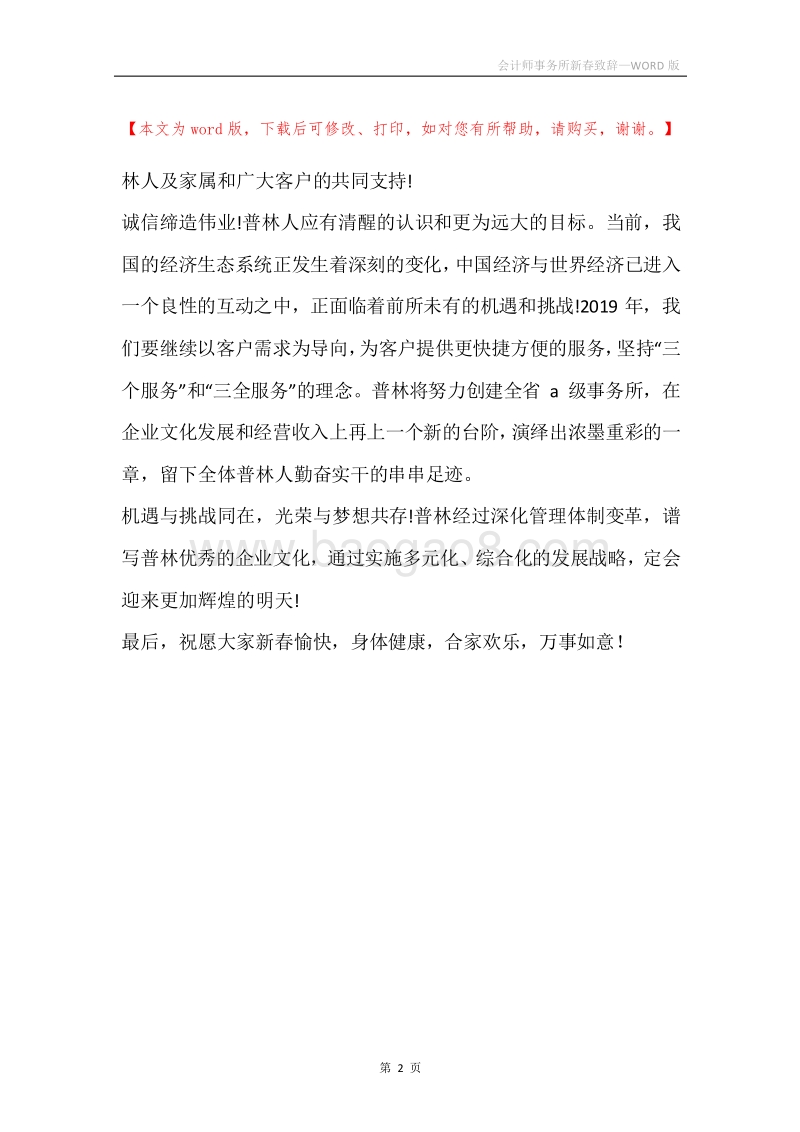 会计师事务所新春致辞.docx_第2页