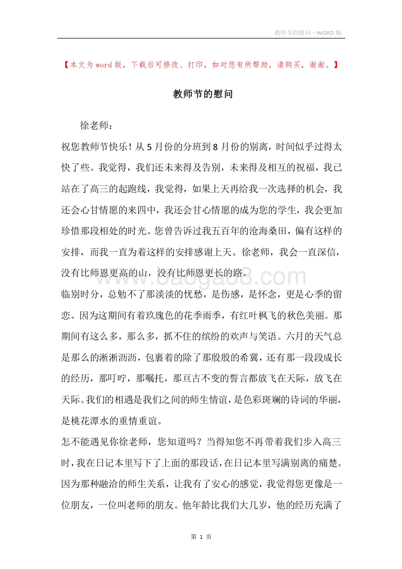 教师节的慰问.docx_第1页