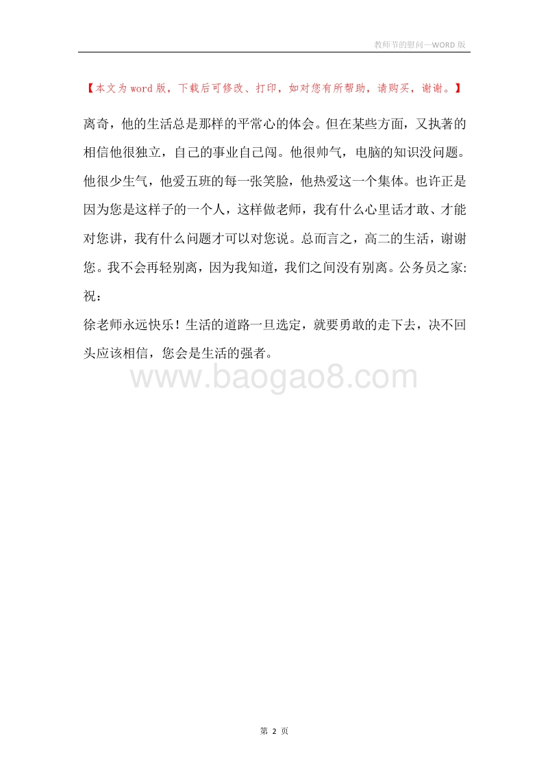 教师节的慰问.docx_第2页