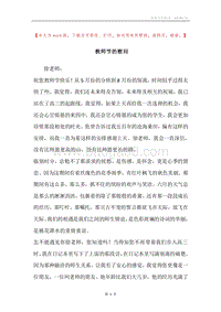 教师节的慰问.docx