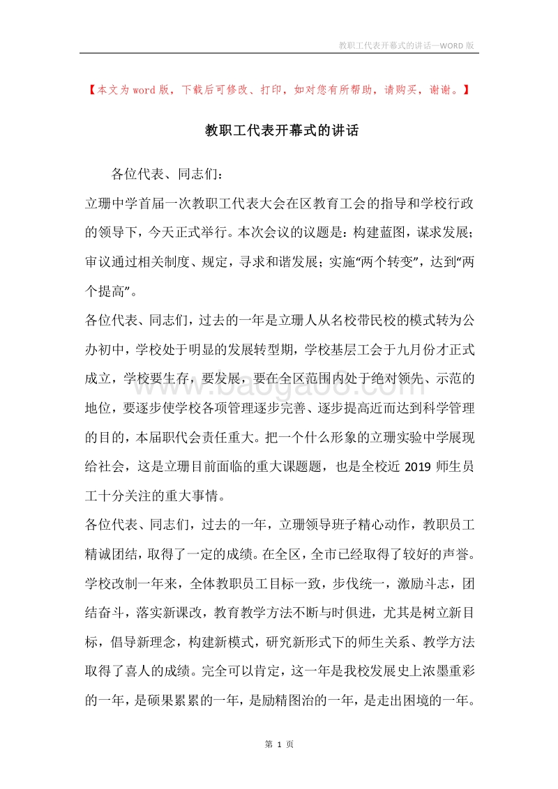教职工代表开幕式的讲话.docx_第1页