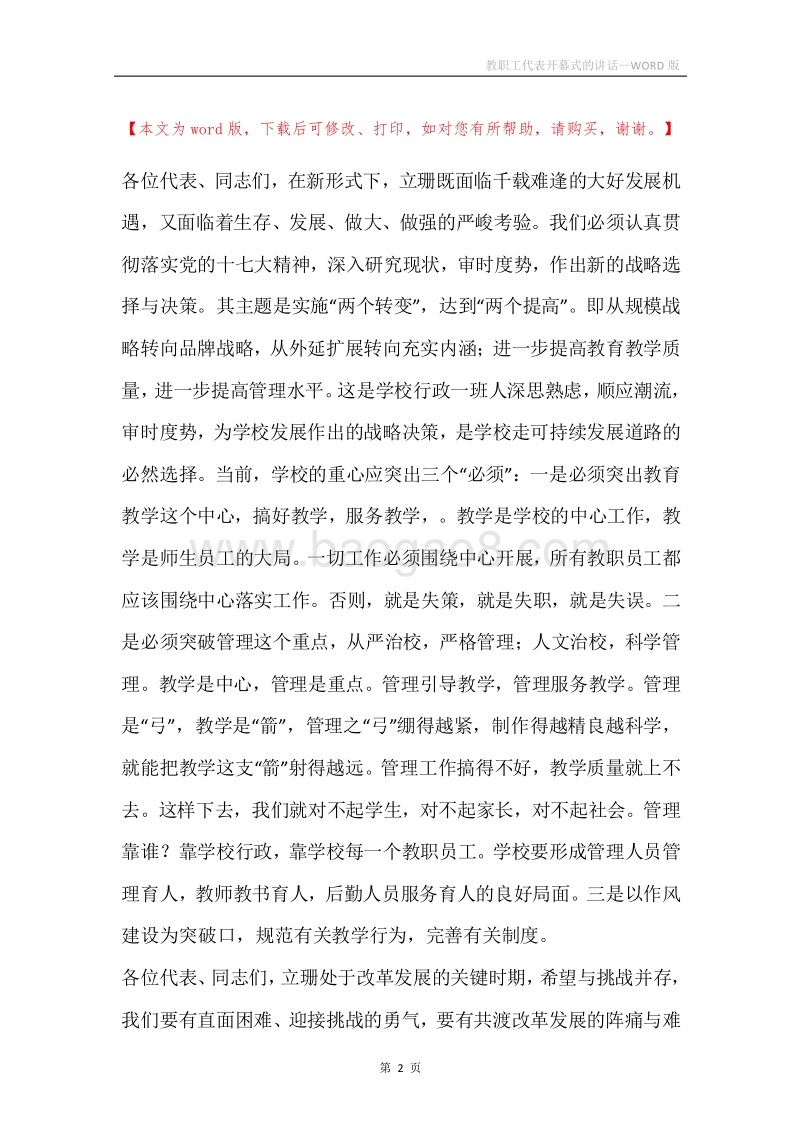 教职工代表开幕式的讲话.docx_第2页