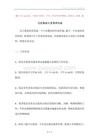 卫生保洁人员考评办法.docx
