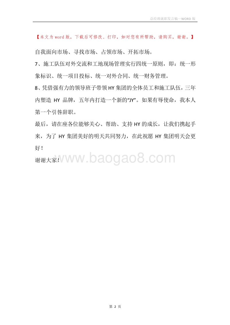 总经理就职发言稿.docx_第2页