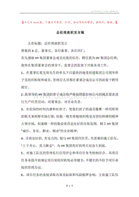 总经理就职发言稿.docx