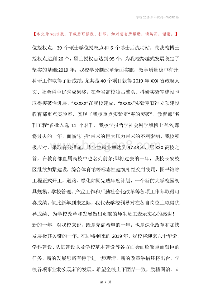 学校2019新年贺词.docx_第2页