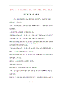 区三级干部大会主持词.docx