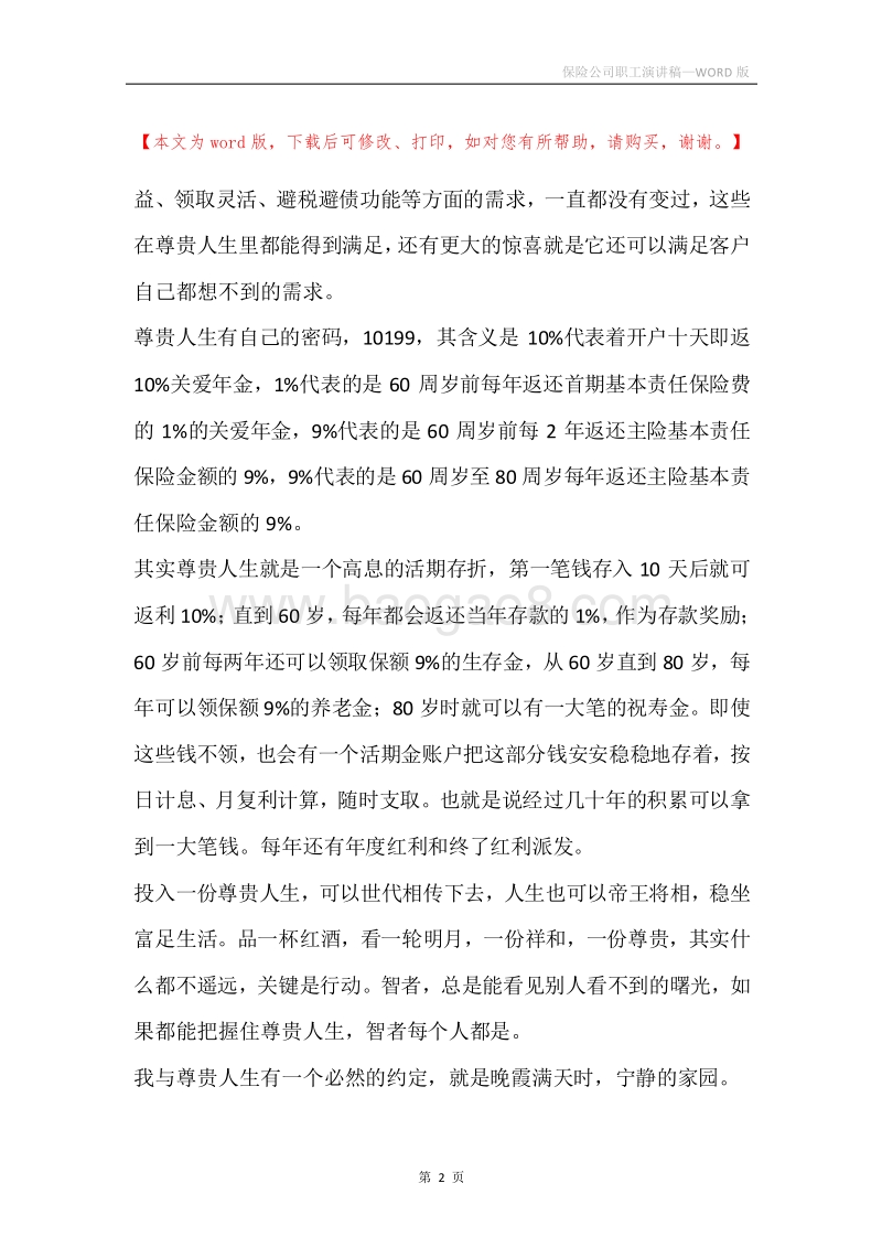 保险公司职工演讲稿.docx_第2页