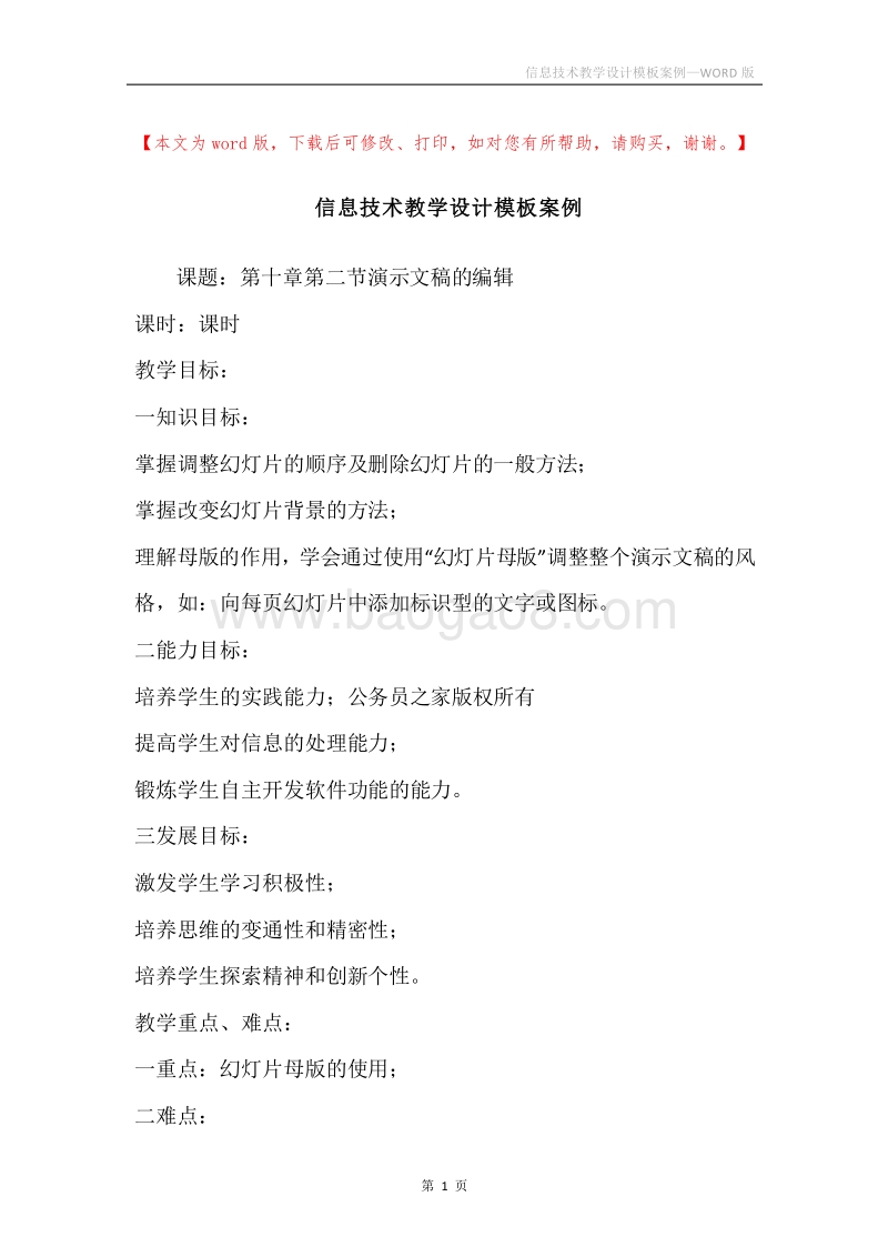 信息技术教学设计模板案例.docx_第1页
