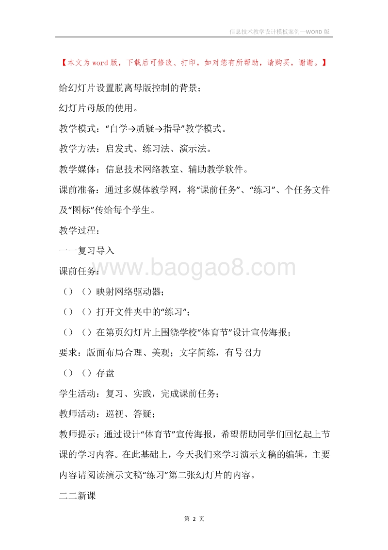 信息技术教学设计模板案例.docx_第2页