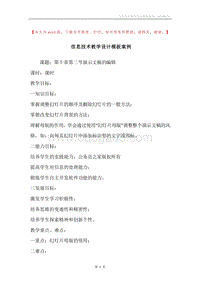 信息技术教学设计模板案例.docx