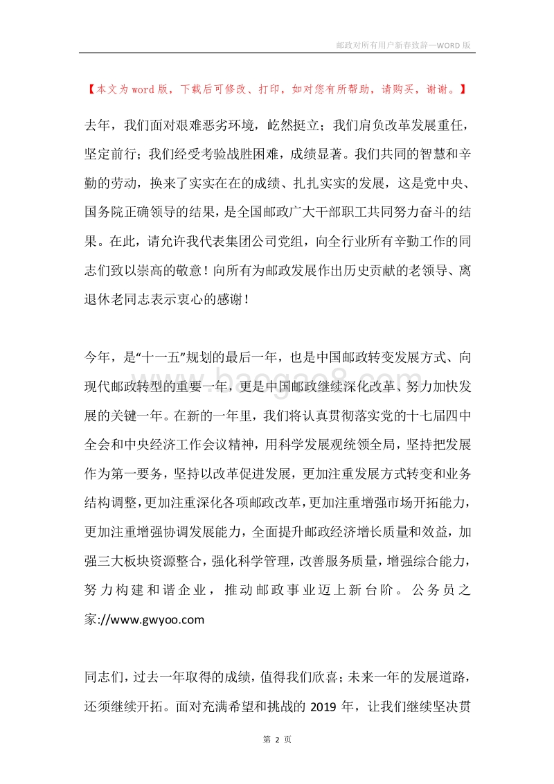 邮政对所有用户新春致辞.docx_第2页