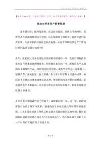 邮政对所有用户新春致辞.docx