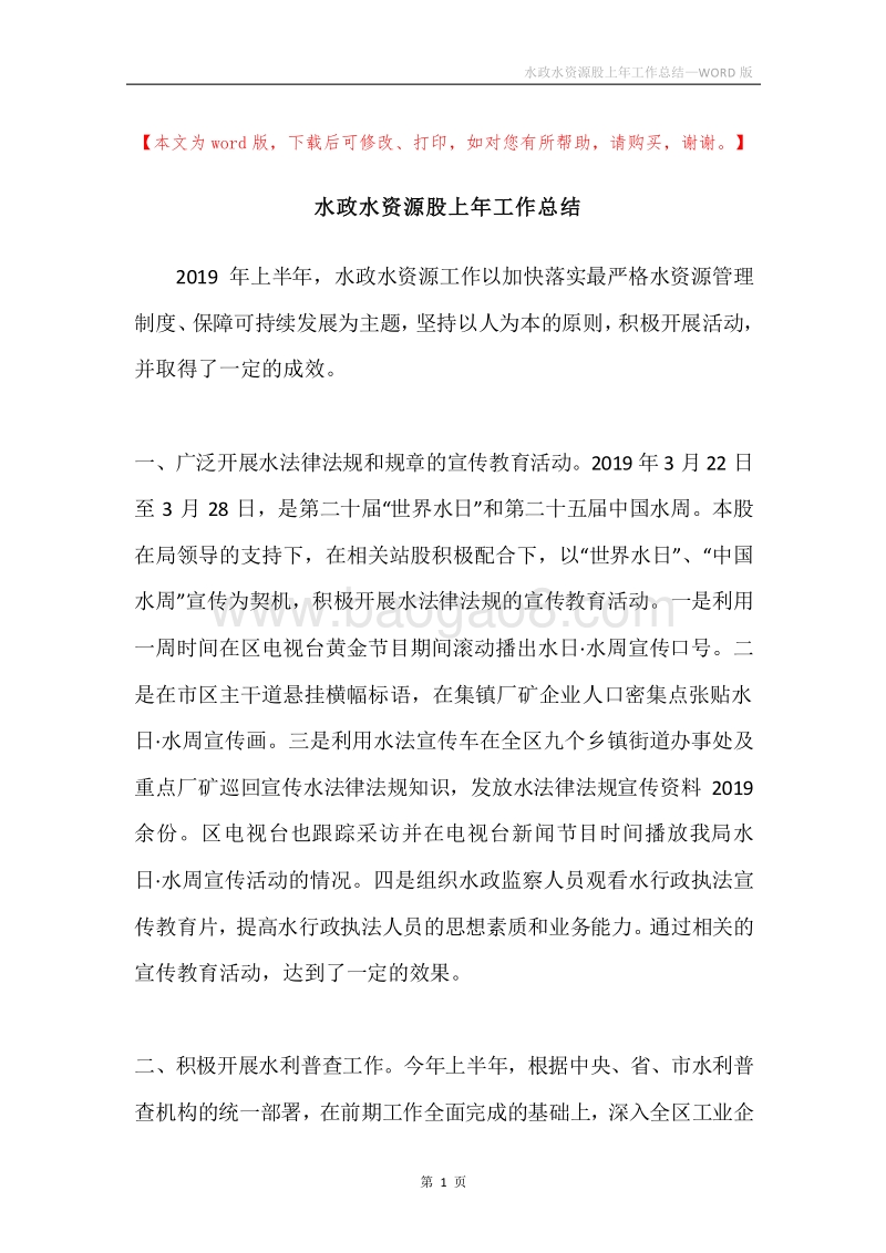 水政水资源股上年工作总结.docx_第1页